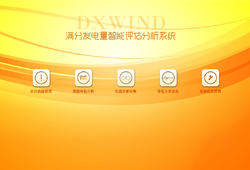 滿分發(fā)電量智能分析